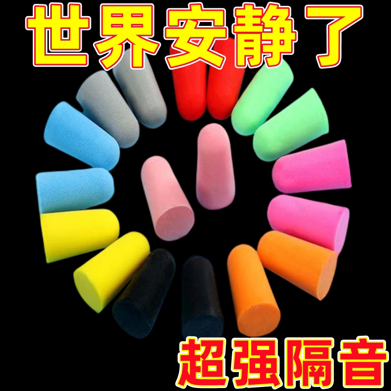 隔音耳塞防噪音睡眠学生睡觉神器超强静音打鼾男女学习防吵防呼噜