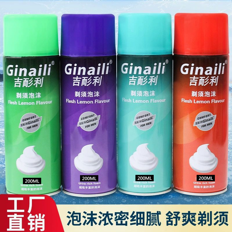 Ginaili/正品剃须刀泡沫男士柠檬香型刮胡剃须泡剃须啫喱膏大瓶装