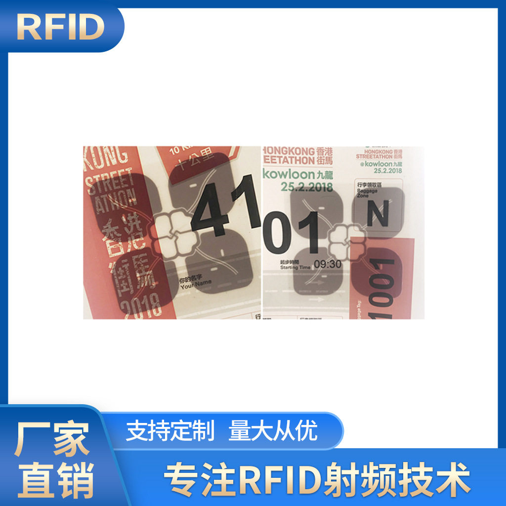 RFID马拉松赛事计时号码布 高频体育赛事计时R6芯片无线迷你