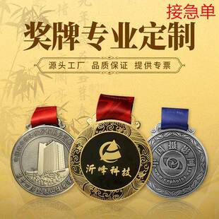 奖牌定做金银铜挂牌定制金属运动会马拉松比赛员工荣誉勋章制作