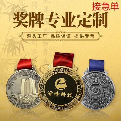 奖牌定做金银铜挂牌定制金属运动会马拉松比赛员工荣誉勋章制作
