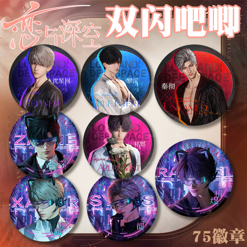 半透明侵占系列PET双闪吧唧徽章恋与深空秦彻赛博系列75镭射谷子
