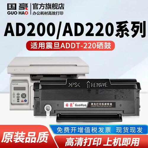 适用震旦ad220mc硒鼓易加粉