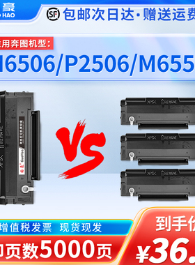 国豪适用于Pantum奔图M6506W/NW硒鼓易加粉P2506 PD206 M6212W M6506粉盒P2506W M6556N M6606N P2510墨粉仓