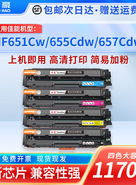 适用于佳能CRG-067硒鼓Canon MF655Cdw/MF654Cdw MF650C MF651Cw/657/656Cdw粉盒LBP631Cw/633Cdw CRG067墨盒