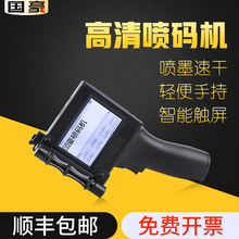 国豪手持喷码机全自动智能小型激光打码机价格标签条码数字手动喷墨打印生产日期食品袋二维码小型图案打标机