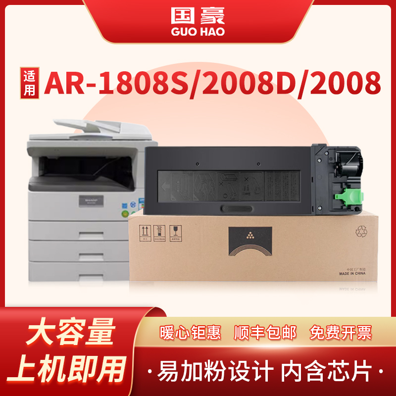 国豪适用夏普SHARP MX-235CT粉盒AR-1808S 2008D 2008l复印机墨粉236碳粉墨盒AR-2308D 2328 2035粉墨盒 办公设备/耗材/相关服务 硒鼓/粉盒 原图主图