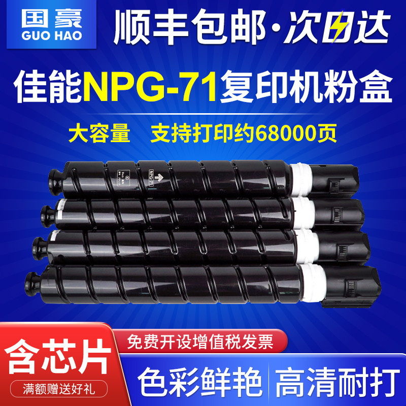 国豪适用佳能NPG-71粉盒C5535 5540 5550 5560彩色复印机碳粉G71墨盒NPG71硒鼓 C-EXV51碳粉筒GPR-55墨粉盒-封面