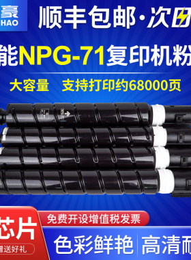 国豪适用佳能NPG-71粉盒C5535 5540 5550 5560彩色复印机碳粉G71墨盒NPG71硒鼓 C-EXV51碳粉筒GPR-55墨粉盒