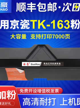 国豪适用于京瓷TK-163粉盒FS-1120d 1120dn P2035d复印机墨盒tk163黑色激光打印机碳粉盒墨粉仓