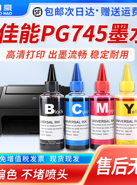 适用佳能PG745墨水CL746 MG2470 MG2570 MG2970 IP2870 MG3070 MG3077 MX497 745XL连喷改装 易加墨彩色黑色