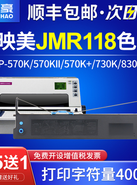 适用映美570k色带FP-570K+ 570KII+ JMR118 FP-580K 730K 830K FP880K DP-550打单1号针式打印机色带架色带芯