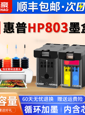 国豪兼容惠普803XL墨盒DeskJet hp1112 2131 1111 2132 2600 2621 2622 2623 2628打印机墨盒黑色彩色可加墨