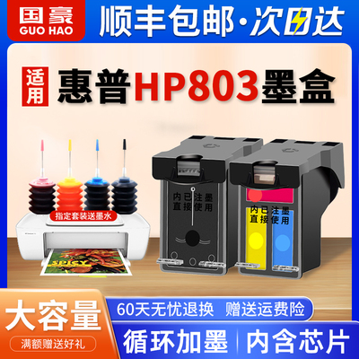 惠普兼容打印机彩色墨盒