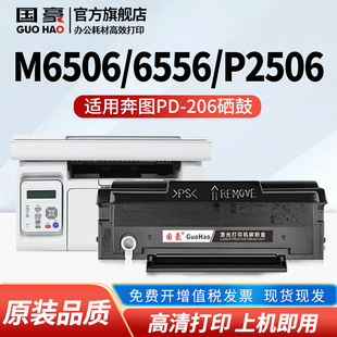 国豪适用于Pantum奔图M6506W/NW硒鼓易加粉P2506 PD206 M6212W M6506粉盒P2506W M6556N M6606N P2510墨粉仓