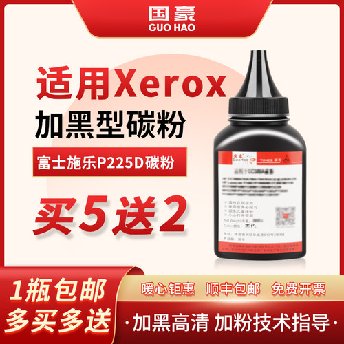 富士施乐国豪适用墨粉