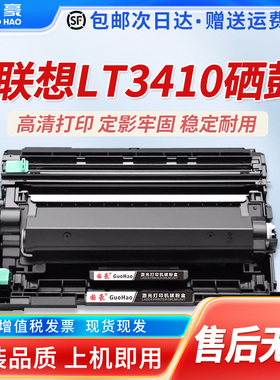 适用联想至像LT3410粉盒M3 Lenovo M3Plus T3打印机硒鼓墨盒M3Pro M3 Ultra墨粉M3470DNW M3470DNWA碳粉盒