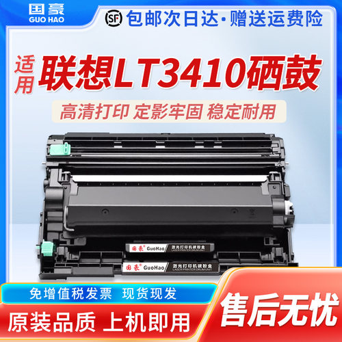 适用联想至像LT3410粉盒M3 Lenovo M3Plus T3打印机硒鼓墨盒M3Pro M3 Ultra墨粉M3470DNW M3470DNWA碳粉盒