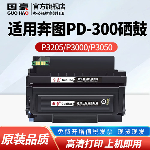 适用P3205DN硒鼓奔图碳粉盒