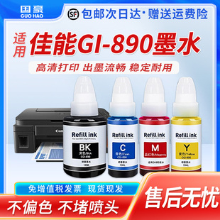 G3810 890打印机墨水G1800 G2811 适用佳能GI G4810 3812 3800 2812 2800 3811黑彩色墨水 G1810 G3180 G2810