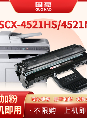 国豪 适用三星4521HS硒鼓MLT-D117S SCX-4650 4650F 4652F 4655F D4725A墨盒4621NS 4321NS 4821HN 4021S
