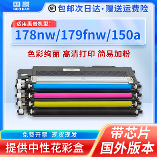 150a彩色W2070A 国豪适用于惠普HP117A M178nw墨盒150nw 116A粉盒HP178nw W2060A打印机硒鼓 M179fnw