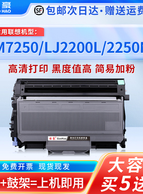 国豪适用于联想M7205粉盒M7250硒鼓LJ2200L 2250N M7215 LT2822 LD2922打印机墨粉盒7260粉盒7250N套装