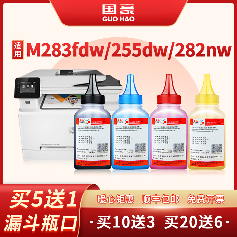 适用惠普m283fdw碳粉m255dw/nw 282NW M283FDN HP206A m183fw 182n/nw M155a/nw 215A墨粉W2310A 207a w2110a 办公设备/耗材/相关服务 墨粉/碳粉 原图主图