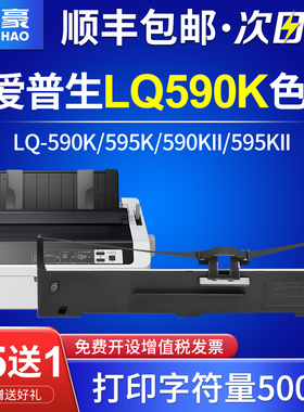 国豪LQ590K色带 适用爱普生EPSON FX890 LQ590K LQ595K S015337 C13S0色带框含芯针式打印机色带架芯 色带条