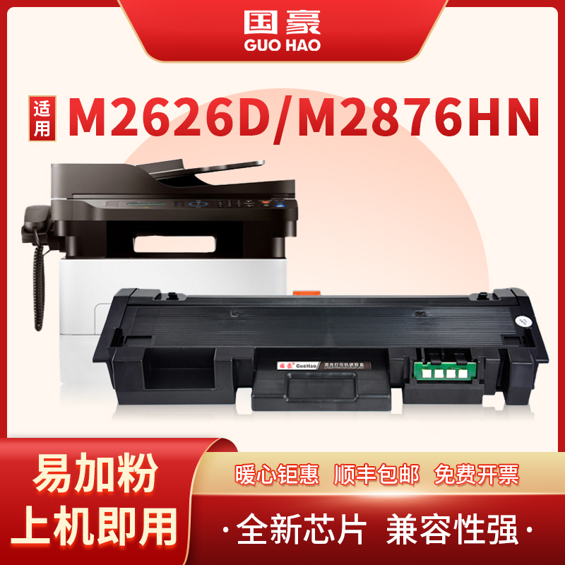 国豪适用三星M26D硒鼓