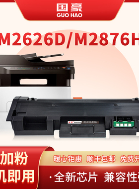 国豪适用三星116粉盒MLT-D116L硒鼓M2626D M2876HN M2675F M2676N墨盒2835dw 2875fw 2825墨粉盒m2826 2836DW