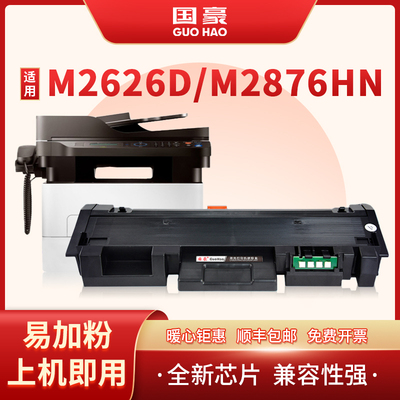 国豪适用三星M26D硒鼓