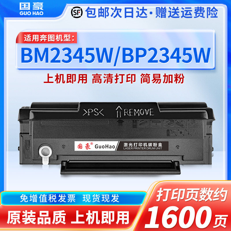 适用原装奔图TL-2345硒鼓BM2345w BP2345w激光打印机易加粉一体机墨盒,办公设备/耗材/相关服务,硒鼓/粉盒,淘宝优惠券,粉丝福利购,淘宝优惠卷