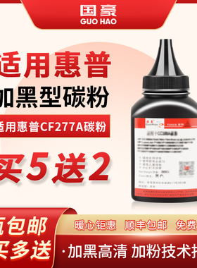 适用于惠普CF277A硒鼓M429dw碳粉M305d M405dn M405dw墨盒hp77x MFP M329dw M429fdn/fdw打印机CF277X墨粉