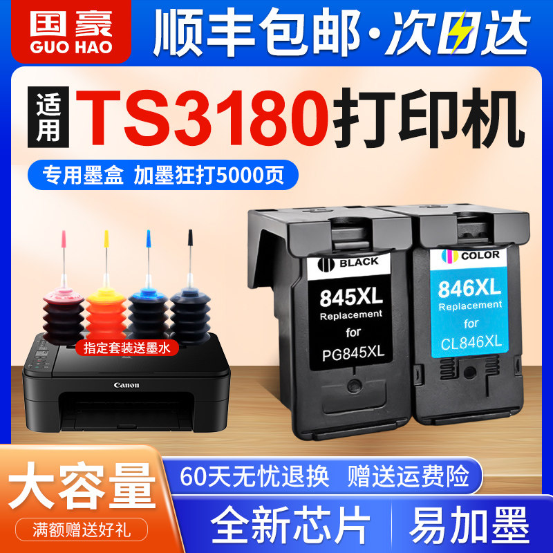 国豪适用佳能ts3180墨盒pixma 3180 ts3180打印机墨盒黑色彩色墨盒
