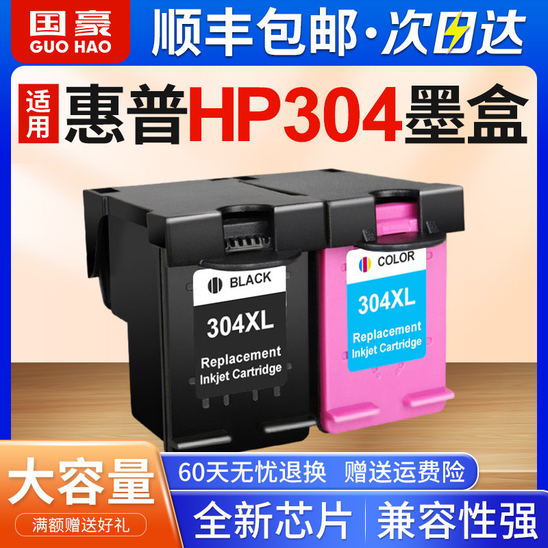 国豪适用惠普304墨盒 hp deskjet 2620 2630 5010 5020 2640 打印机
