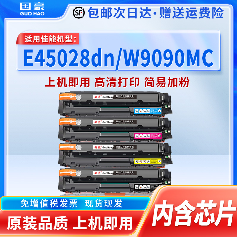 适用惠普W9090MC硒鼓HP MPS Solutions LaserJet MFP E45028dn E47528dn彩色打印机碳粉盒W9091/9092/9093MC