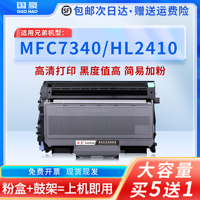 国豪适用兄弟MFC7340硒鼓 TN2115粉盒HL2140 7450 DCP7030 DR2150 7040 M7205 M7250N LT2822 LJ2200L打印机 办公设备/耗材/相关服务 硒鼓/粉盒 原图主图