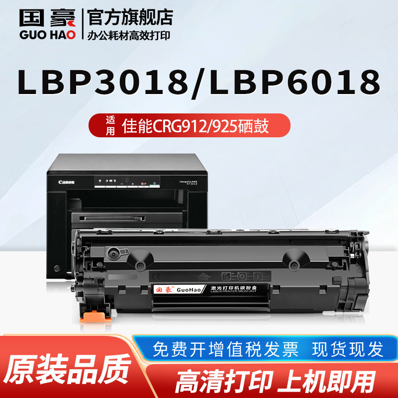 国豪适用于佳能CRG912硒鼓925墨盒LBP3018打印机LBP6018L/W 3108粉盒MF3010晒鼓LBP3100 3150 6000墨粉盒325