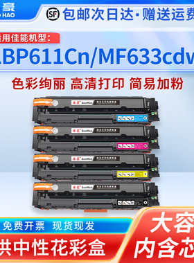 适用于佳能mf633cdw硒鼓045粉盒MF635Cx墨盒LBP611Cn mf631cn 613C粉盒CRG045大容量硒鼓612C MF632 634Cdw