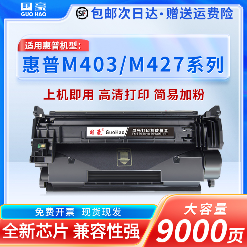 国豪易加粉适用惠普CF228A硒鼓hp28A墨盒M403d/n/dn/dw打印机M427dw/fdn/fdw hp403d m403dn 228a 427fdw粉盒