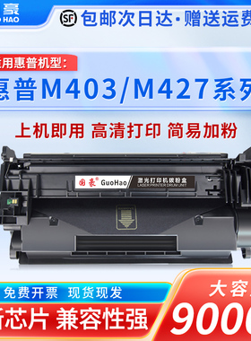 国豪适用于惠普CF228A硒鼓hp28A墨盒M403d/n/dn/dw打印机M427dw/fdn/fdw hp403d m403dn 228a 427fdw粉盒
