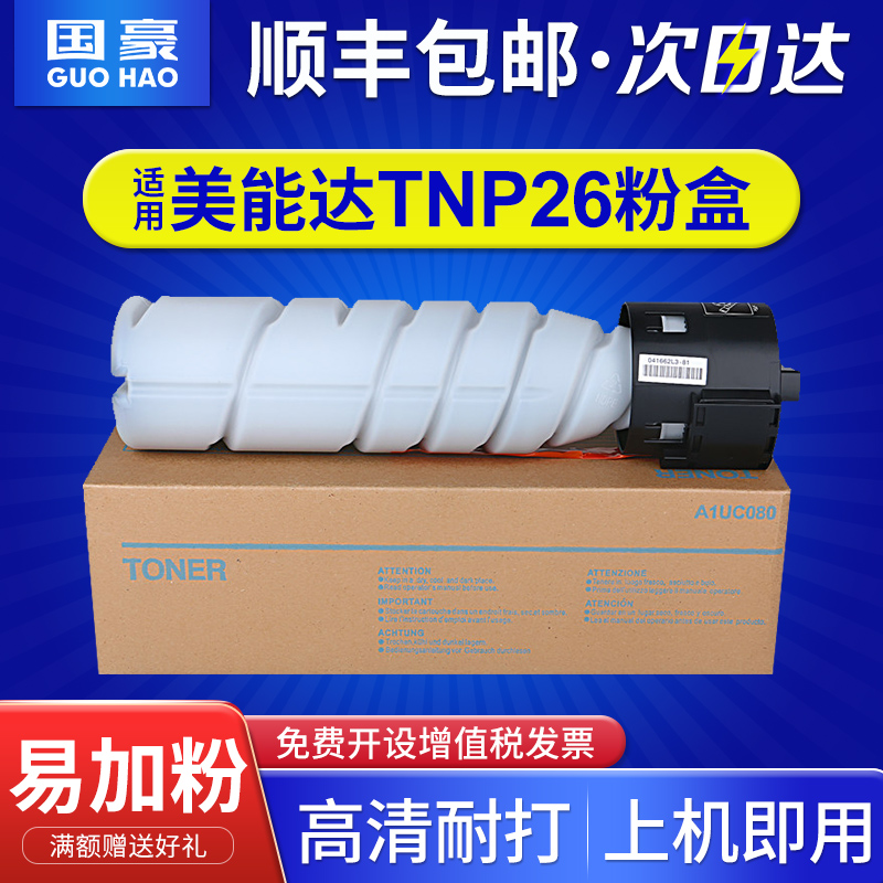 国豪适用柯尼卡美能达TNP-26粉盒Pagepro 6180MF打印机碳粉盒TNP2