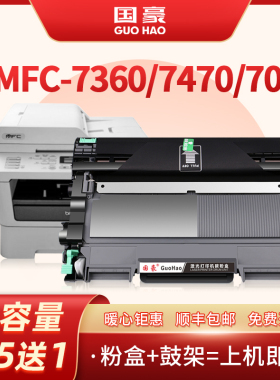 适用兄弟MFC7360粉盒TN2225 2215 7057 7470D 7060D 2890 2250 2240 2130 7860联想M7400 7450F硒鼓LJ2400L
