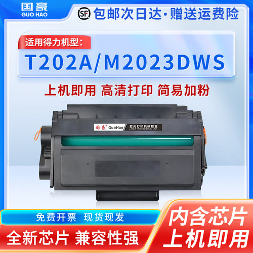 国豪得力一体式硒鼓上机即用硒鼓