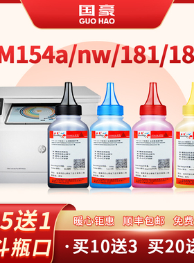 国豪适用于惠普M154a/nw碳粉HP204A M181fw打印机M180n M280nw M254dw M281fdwn 202a CF500A彩色墨粉CF510A