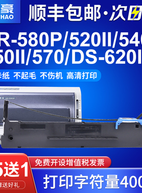适用得实打印机色带80d一8色带架AR-580p 520II 540II 550II 570 DS-620II 650pro 670 1920 1930针式色带芯