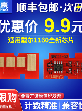 国豪 适用 戴尔DELLB1160计数芯片 B1163 B1165硒鼓芯片 B116X B1160w 计数芯片