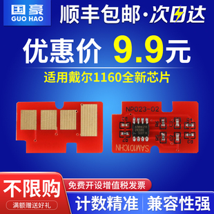 B1163 戴尔DELLB1160计数芯片 B1165硒鼓芯片 B116X 计数芯片 国豪 B1160w 适用