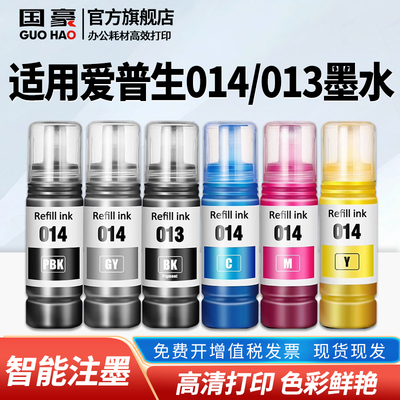 国豪适用爱普生013 014墨水 爱普生L8188 L8168墨水L8160 L8180 ET-8500 8550喷墨打印机